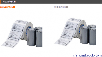 【條碼碳帶 蠟基碳帶 90*300 超值熱賣(mài) 量大更優(yōu)惠】?jī)r(jià)格,廠(chǎng)家,圖片,色帶/碳帶,上海星璟材料科技-