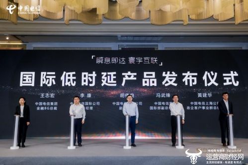 上海電信發(fā)布國際低時延產(chǎn)品，助力金融行業(yè)提速